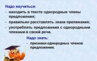 Однородные члены предложения в русском языке Составить предложение с однородными сказуемыми примеры